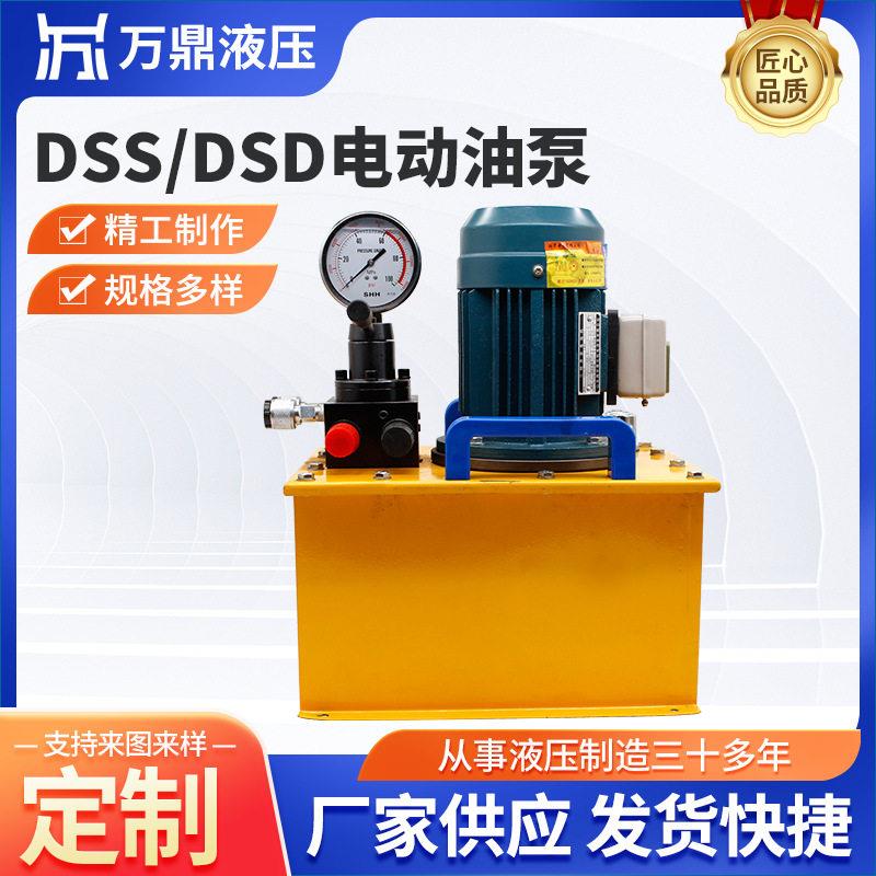 DSS电动油泵厂家生产液压工具向压电动泵站DSD电动液压油泵