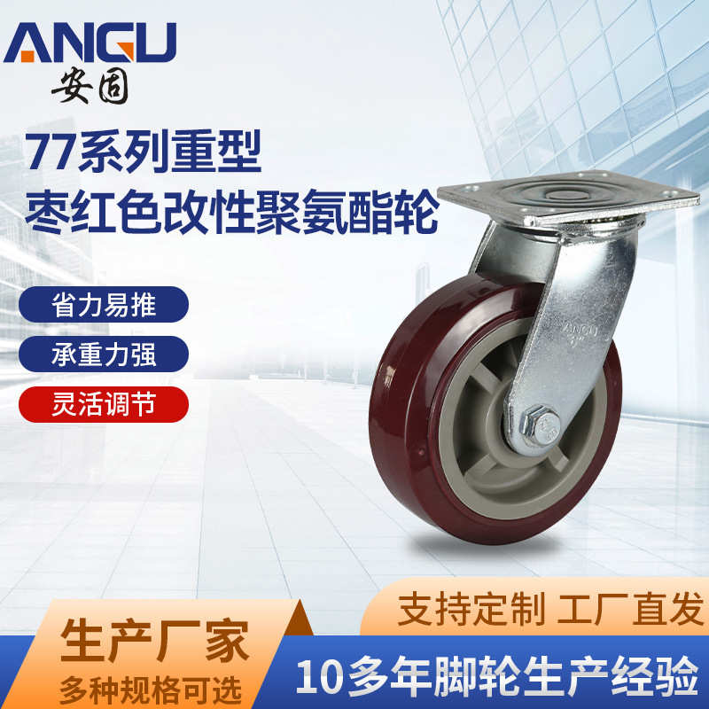 厂家77系列重型万向轮枣红色改性聚氨酯尼龙静音工业设备搬运台