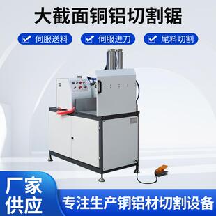 600大截面铝型材切割机横向走刀高精度铝合金铝管电机壳切铝机