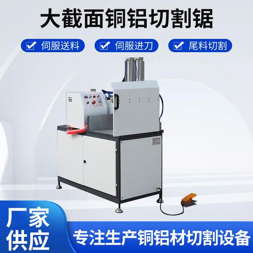 600大截面铝型材切割机横向走刀高精度铝合金铝管电机壳切铝机