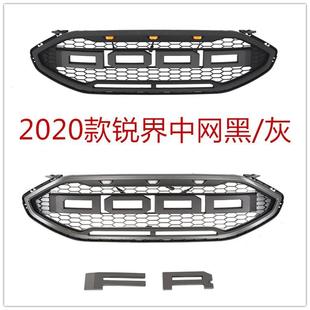 ORDEDGEGRILLE 2019款 锐界中网2020款