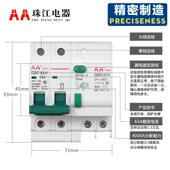 高档漏珠江电器开关漏电断路家用漏器电保护漏电断路器漏电保护器