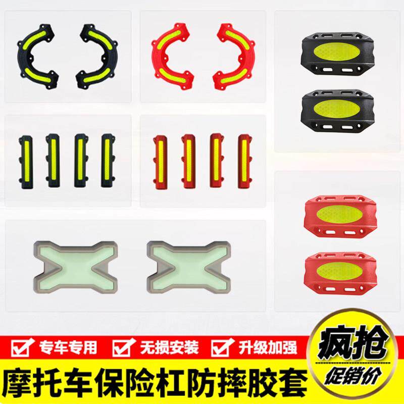 管径18/22/25/28/32MM机车通用保险杆防摔杠保护胶套胶块改装件