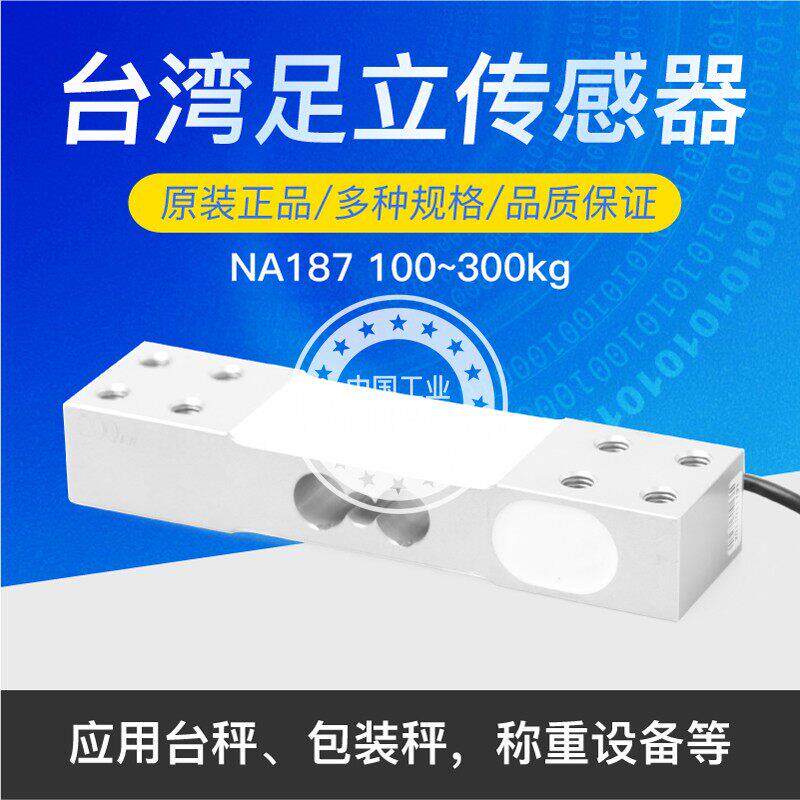 NA187 台湾足立mavin正品称重传感器 测力压力秤重电子台秤力值