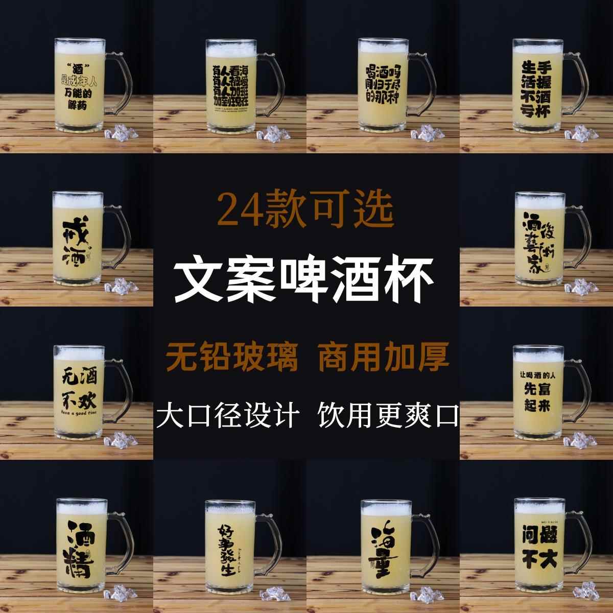 500毫升啤酒杯带把文案扎啤杯啤酒杯网红烧烤店玻璃杯大容量酒杯
