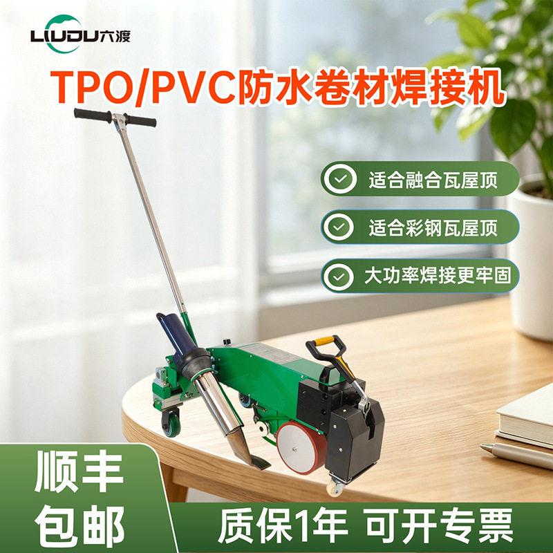 tpo融合瓦屋面防水卷材焊接机pvc彩钢瓦分子防水焊接机爬焊机