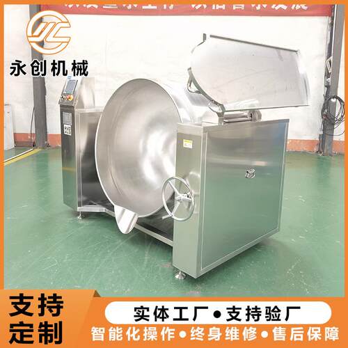 豆瓣蒸煮锅豆瓣酱夹层锅电磁夹层锅厂家供应海参蒸煮锅