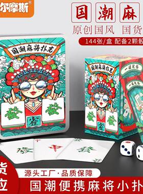 China-Chic Mahjong Playing Card waterproof 国潮麻将扑克牌