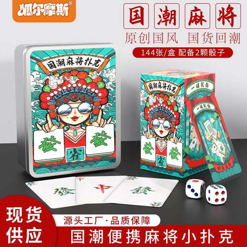 China-Chic Mahjong Playing Card waterproof 国潮麻将扑克牌