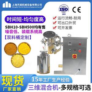 SBH小型三维运动混合机实验室高速混合机干粉混料机三维混合机