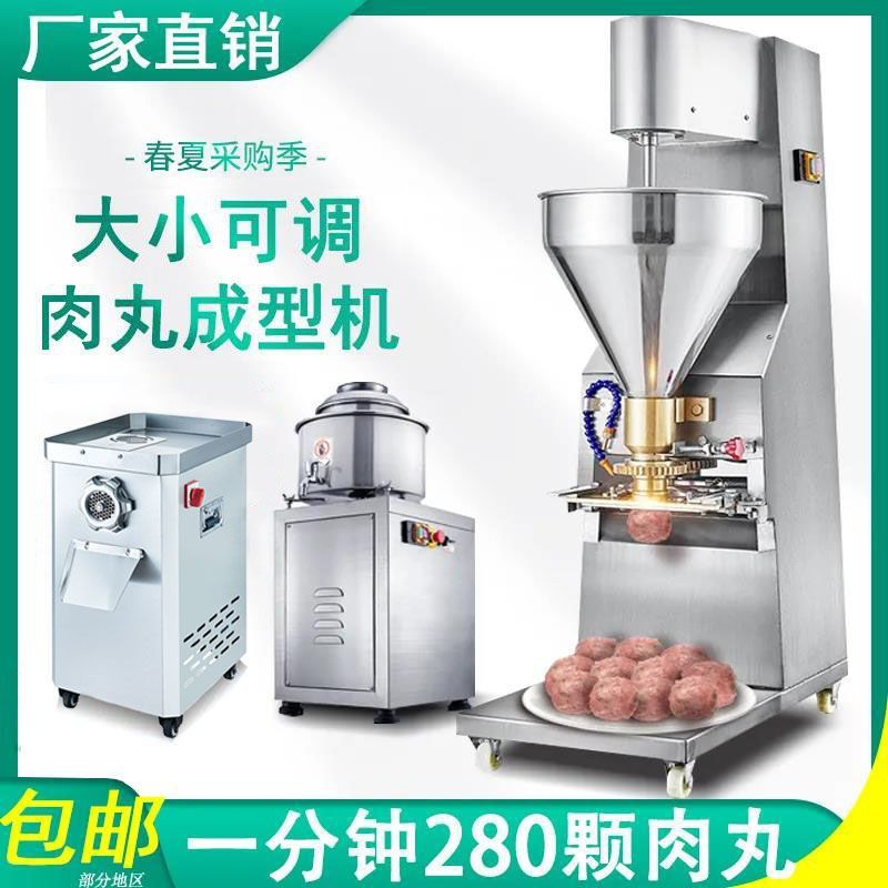 全套商用全自动机器肉丸成型机肉丸不锈钢绞肉机鱼丸肉泥牛肉丸