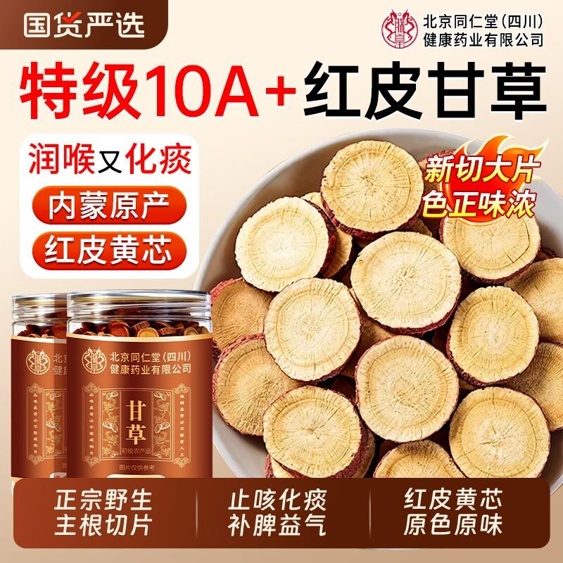 甘草中药材正品片泡水喝内蒙红皮甘草大片止咳化痰经营店养菊花茶