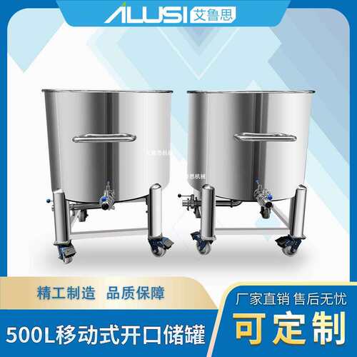 500升不锈钢开口储罐 敞口储液桶 500L敞口容器便捷搬运储液容器