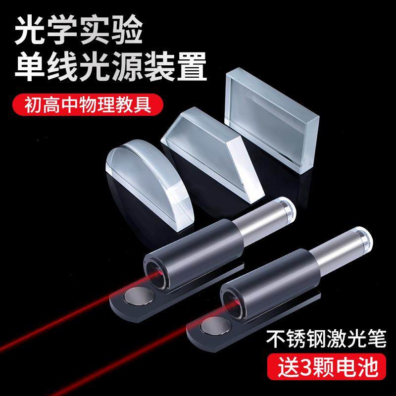 单线光源激光笔平行光源分光器束光器初中高中物理实验室光学光的传播反射折射实验专用器材教学仪器玻璃砖,文具电教/文化用品/商务用品,教学仪器/实验器材,淘宝优惠券,粉丝福利购,淘宝优惠卷