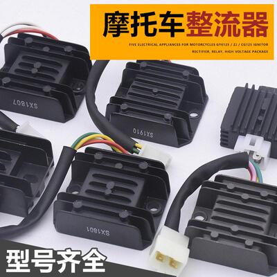 原厂女装摩托车电器硅整流器WY GY6 CH125 FXD ZJ DY110硅稳压器