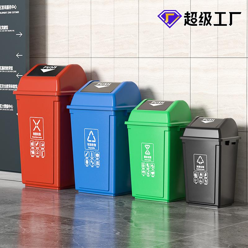 塑料摇盖分类垃圾桶学校室内室外商场用四色垃圾桶40L户外环卫20L