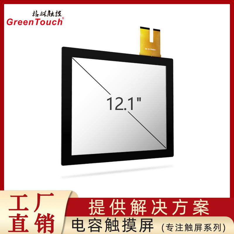 【格林触控】12.1寸电容屏禾瑞亚芯片奕力威达高科触摸屏高清显示