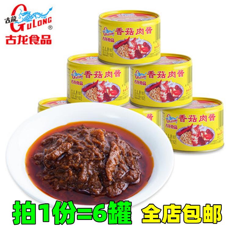 厦门特产古龙香菇肉酱罐头居家户外常备下饭拌面 面拌饭即食180g*