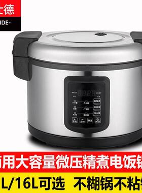 禧仕德电饭煲商用不糊不粘锅工程食堂多人13L16L微压精煮电饭锅