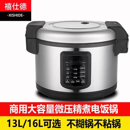 禧仕德电饭煲商用不糊不粘锅工程食堂多人13L16L微压精煮电饭锅
