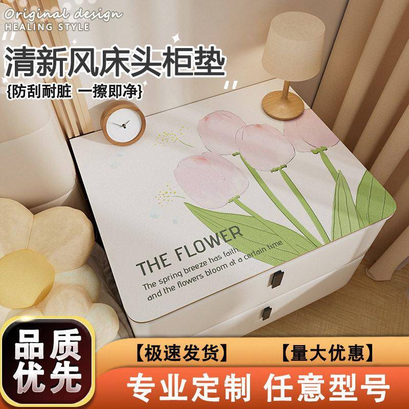 PVC床柜现垫2025新款头防水油防防尘盖布皮革桌简约佐致（收冰箱