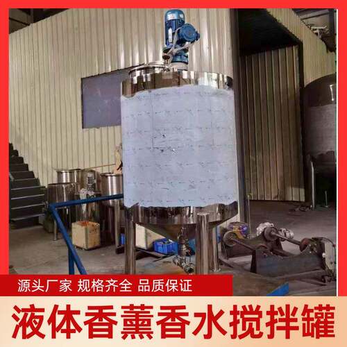 液体香水防爆变频搅拌罐无火香薰搅拌罐制香搅拌机精油蜡烛搅拌罐