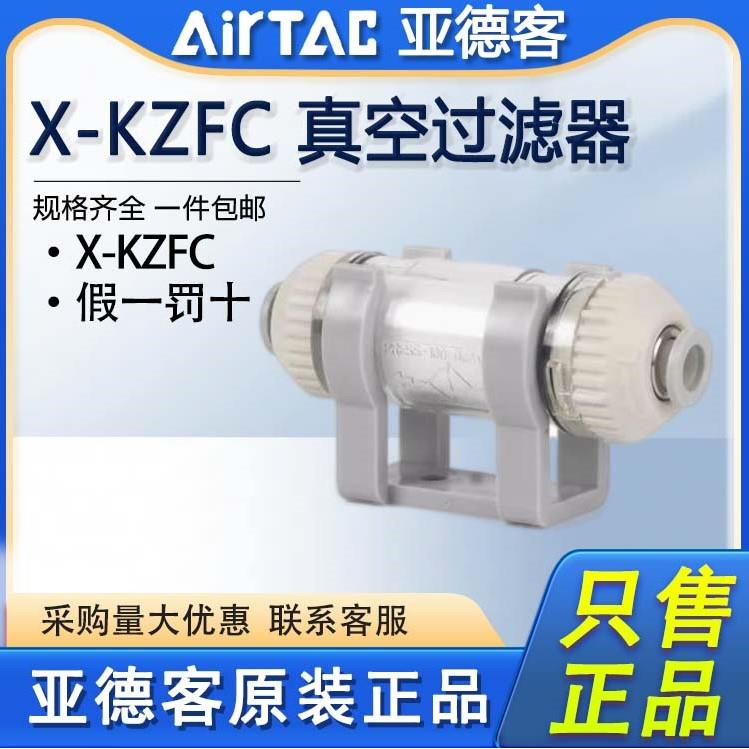 原装亚德客真空过滤器X-KZFC10006B X-KZFC20008B KZFC20006B 04B