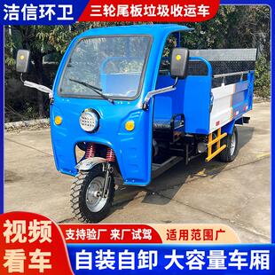 三轮尾板垃圾收运车清运车简易棚款物业小区学校运输车环卫分类车
