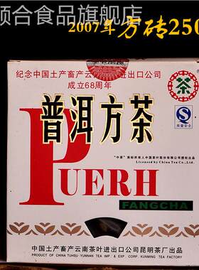 云南普洱茶生茶2007年中茶普洱方砖茶68周年纪念92小方砖生茶250g