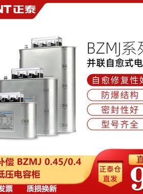 自愈式低压并联电容器BZMJ0.450.4无功补偿电力补偿器450V