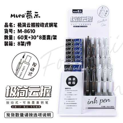 慕乐按动式钢笔云握手感可换墨囊小学生书写钢笔暗尖创意钢笔文具