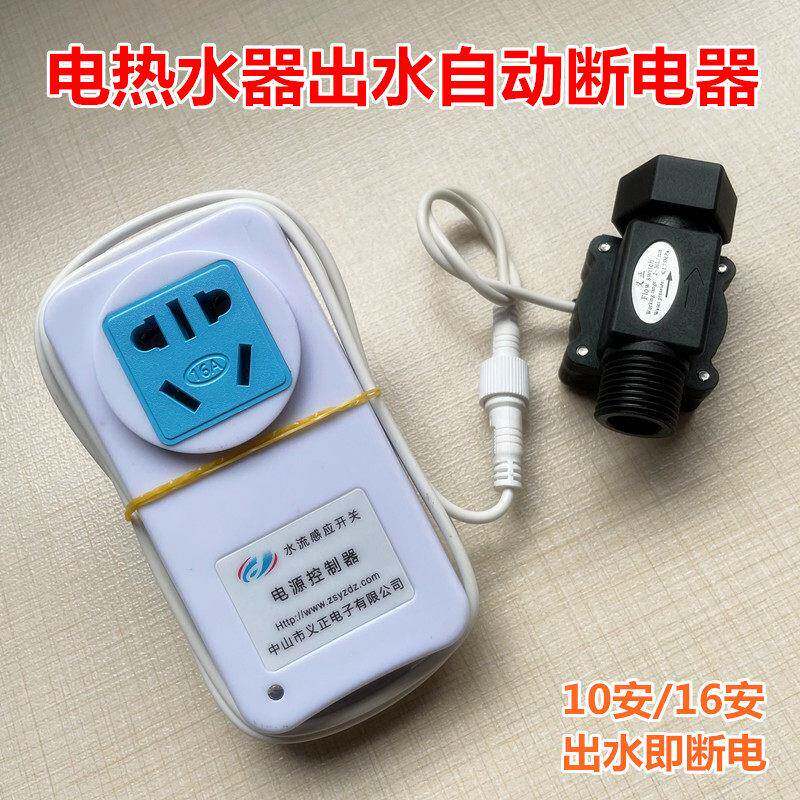 贮水储水式电热水器开关漏电保护器10A16A出水断电控制器防触电开