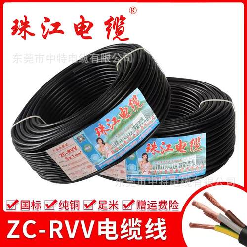 广东珠江电线电缆牌国标软护套防水阻燃电源线无氧铜RVV2 3 4 5芯