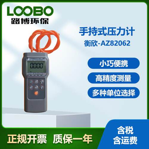 台湾衡欣AZ82062高精度电子微压差计 数字压差仪 手持电子压力计