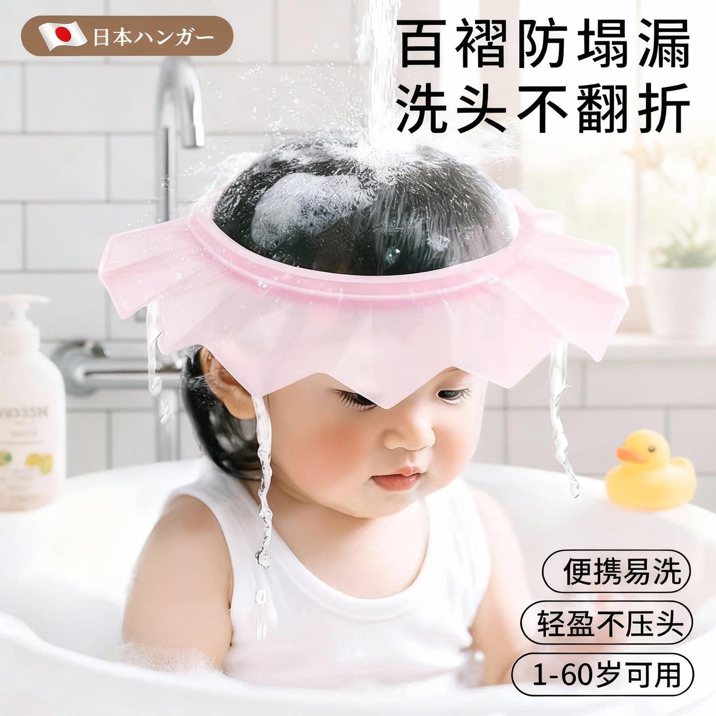 日本宝宝洗头挡水帽洗头婴幼儿洗澡防水护耳朵洗头发帽子