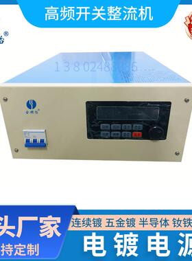 高频整流机脉动电源M6V12V24V300A500A电镀设备厂家