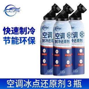 仆旅汽车空调氟利昂制冷剂冰点还原冰种冷媒r134a夏天车降温雪种
