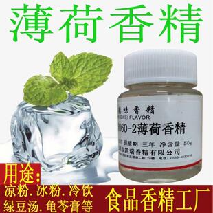 薄荷精食用香精蜜蜂凉粉冰粉烧仙草冷饮奶茶点滴浓缩水质清凉烘培