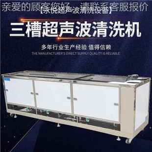 三槽自动超声清洗除机工业五金漂洗清洗机油波锈蜡除清洗WET设备