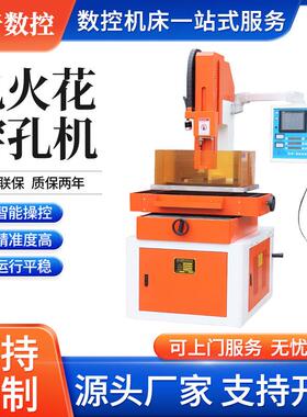 厂家直销D70系列电火花穿孔机全伺服自动数控打孔机全国联保