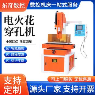 厂家直销 全国联保 D703系列电火花穿孔机全伺服自动数控打孔机