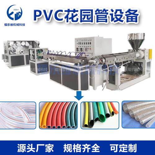 pvc纤维强压软管设备厂家 加厚pvc纤维编织软管设备青岛厂家