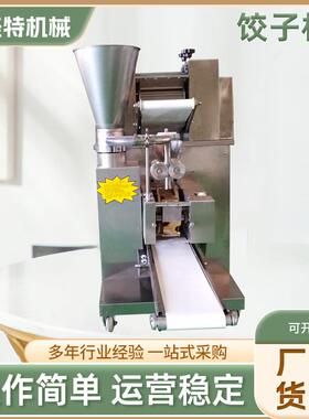 商用多功能包饺水饺机器大型仿手工花边饺子机全自动80型饺子机