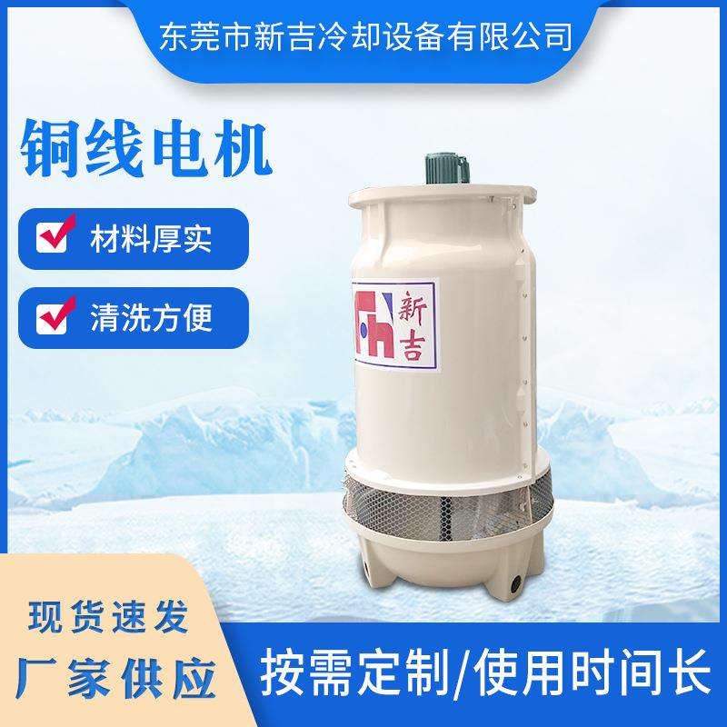 玻璃钢冷却塔XJY-10T工业制冷设备凉水塔冷水塔56KG厂家供应