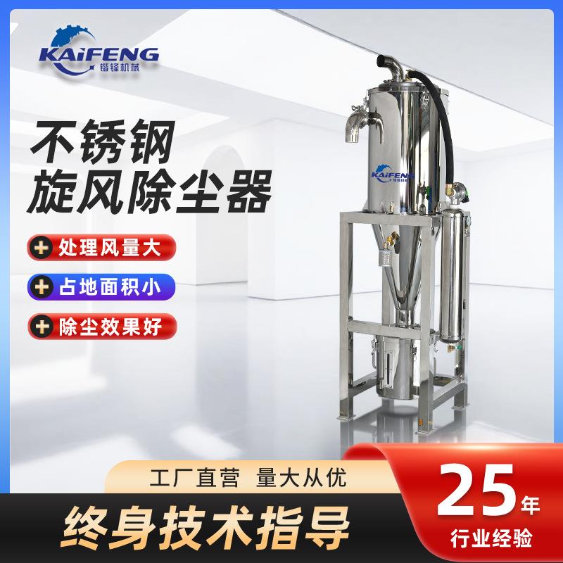 东莞不钢旋粉风脉器冲集尘器大风量注塑OBD设备尘旋风集尘锈厂家