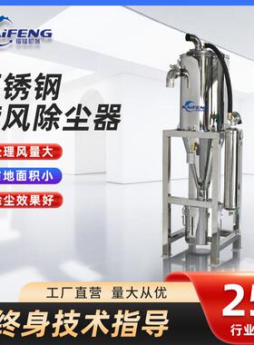 东莞不锈钢旋风冲集尘器大风脉量注塑设粉备尘旋集LJI尘风器厂家