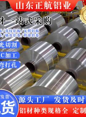 铝皮铝片0.5mm铝卷0.2/0.3/0.4/0.6/0.8/1.0保温铝皮管道定制