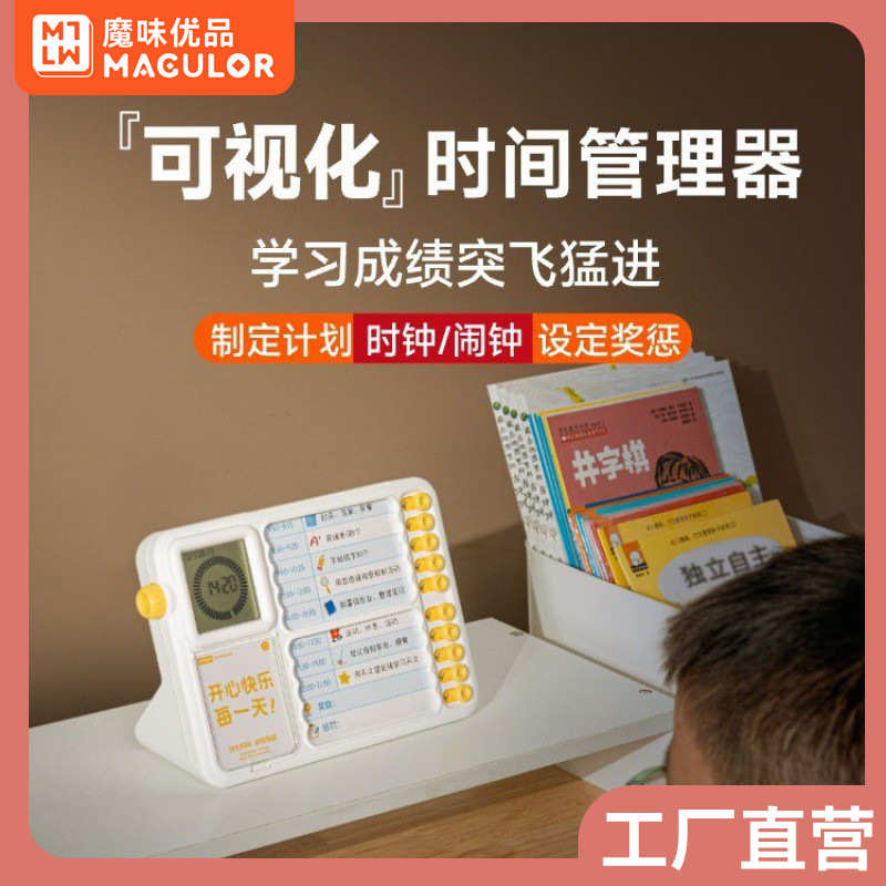 当当狸儿童时间表器器学生专用可视化时间管理器定时器/提醒器