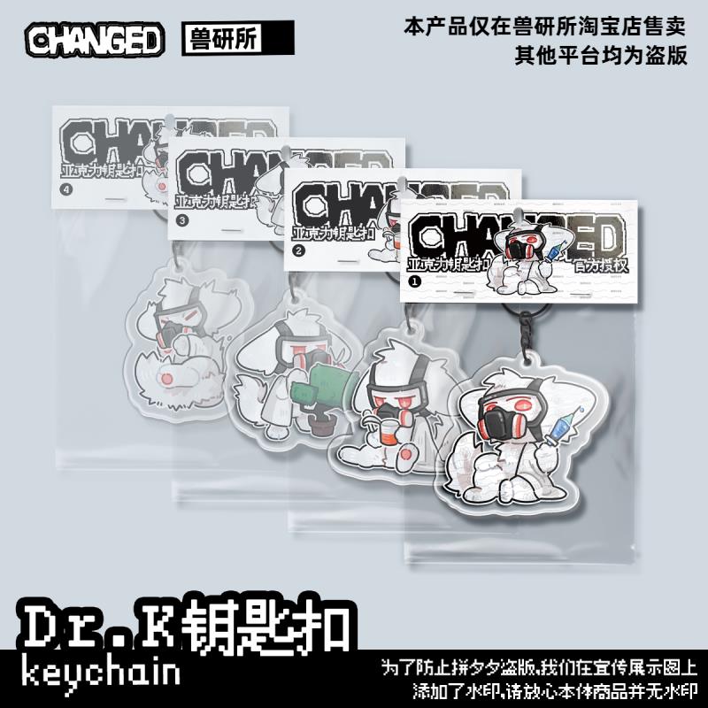 Changed K博士亚克力钥匙扣挂件 furry福瑞 胶兽化实验室