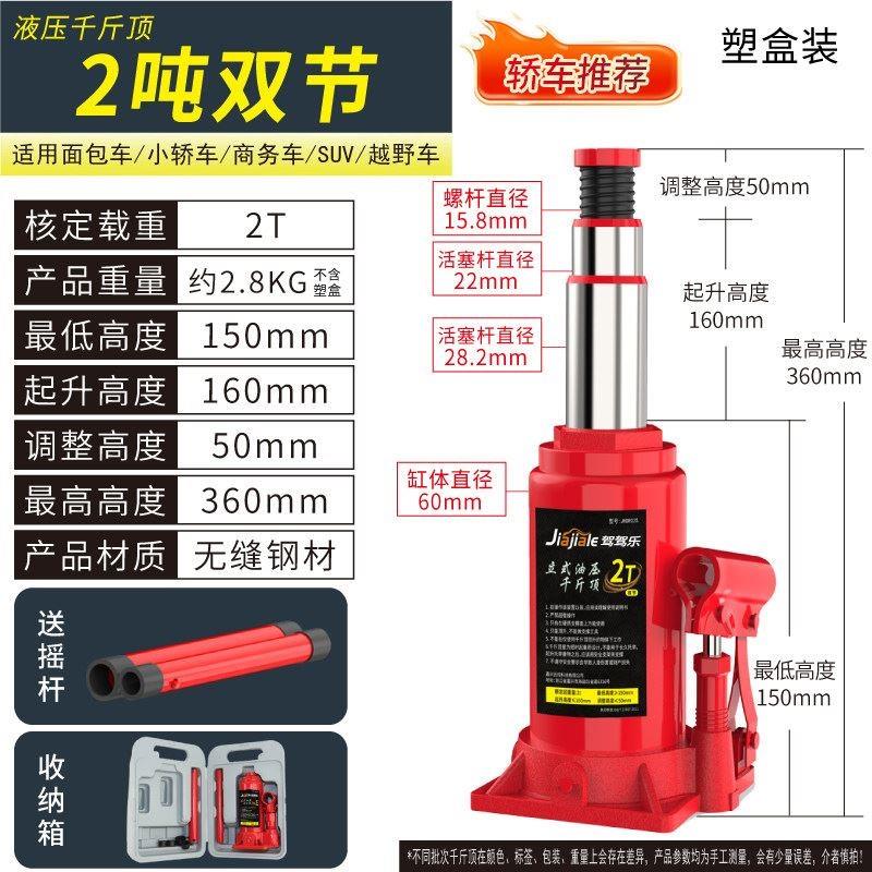 驾驾乐双节液压千斤顶适用汽车与货车 手动机械式立式